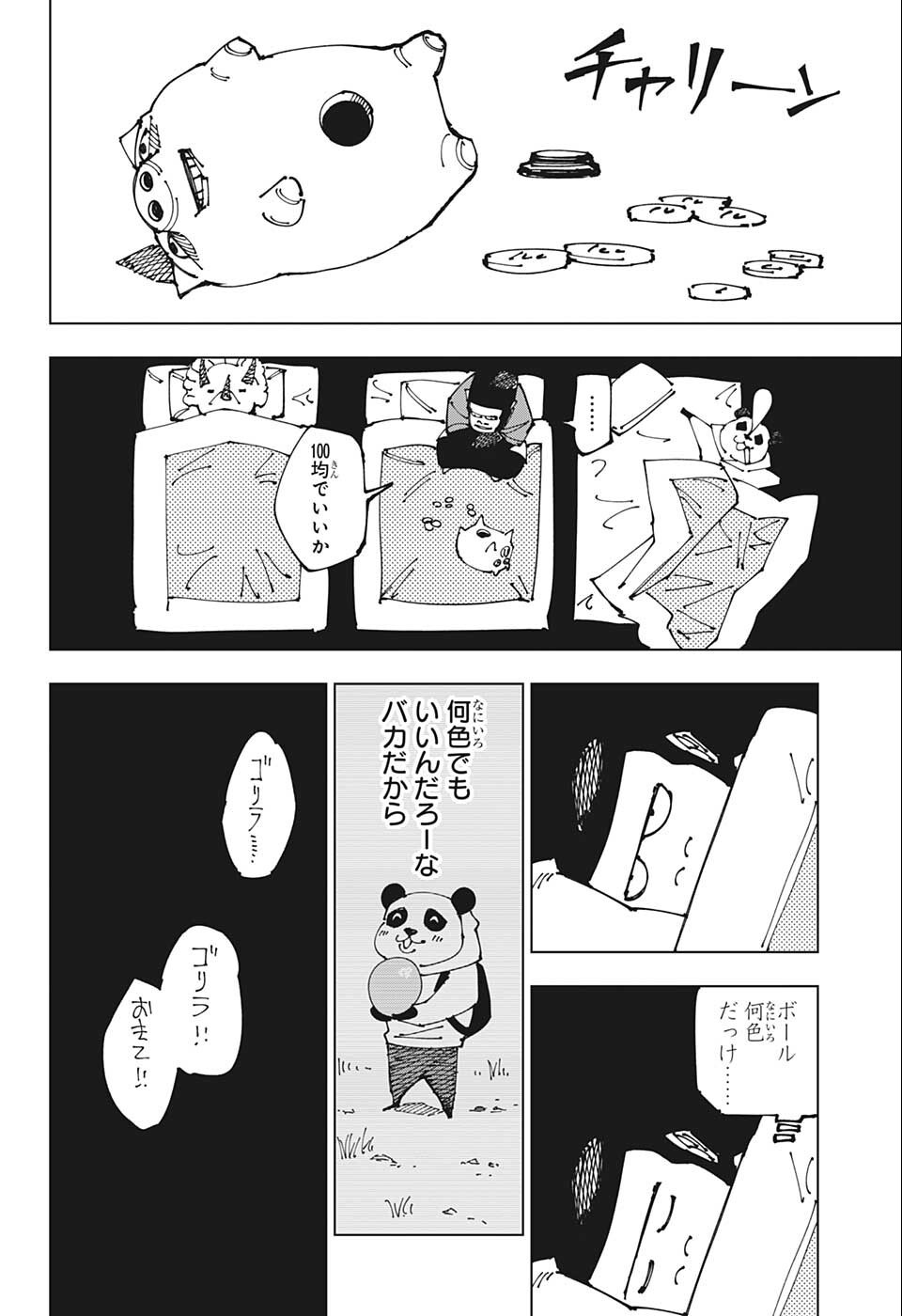 呪術廻戦 第185話 - Page 11