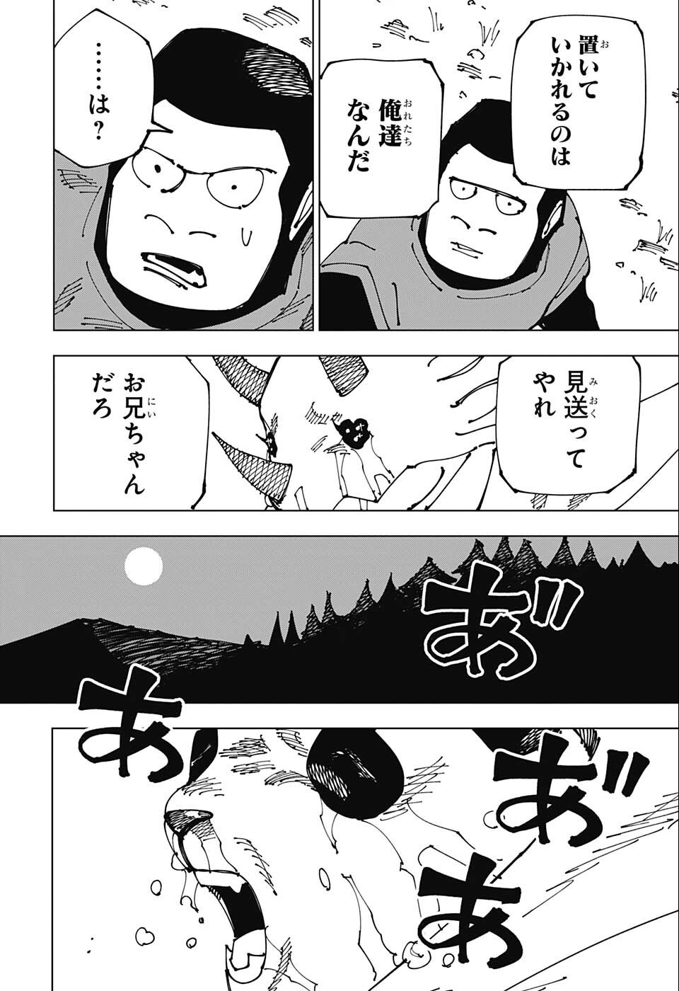 呪術廻戦 第185話 - Page 15