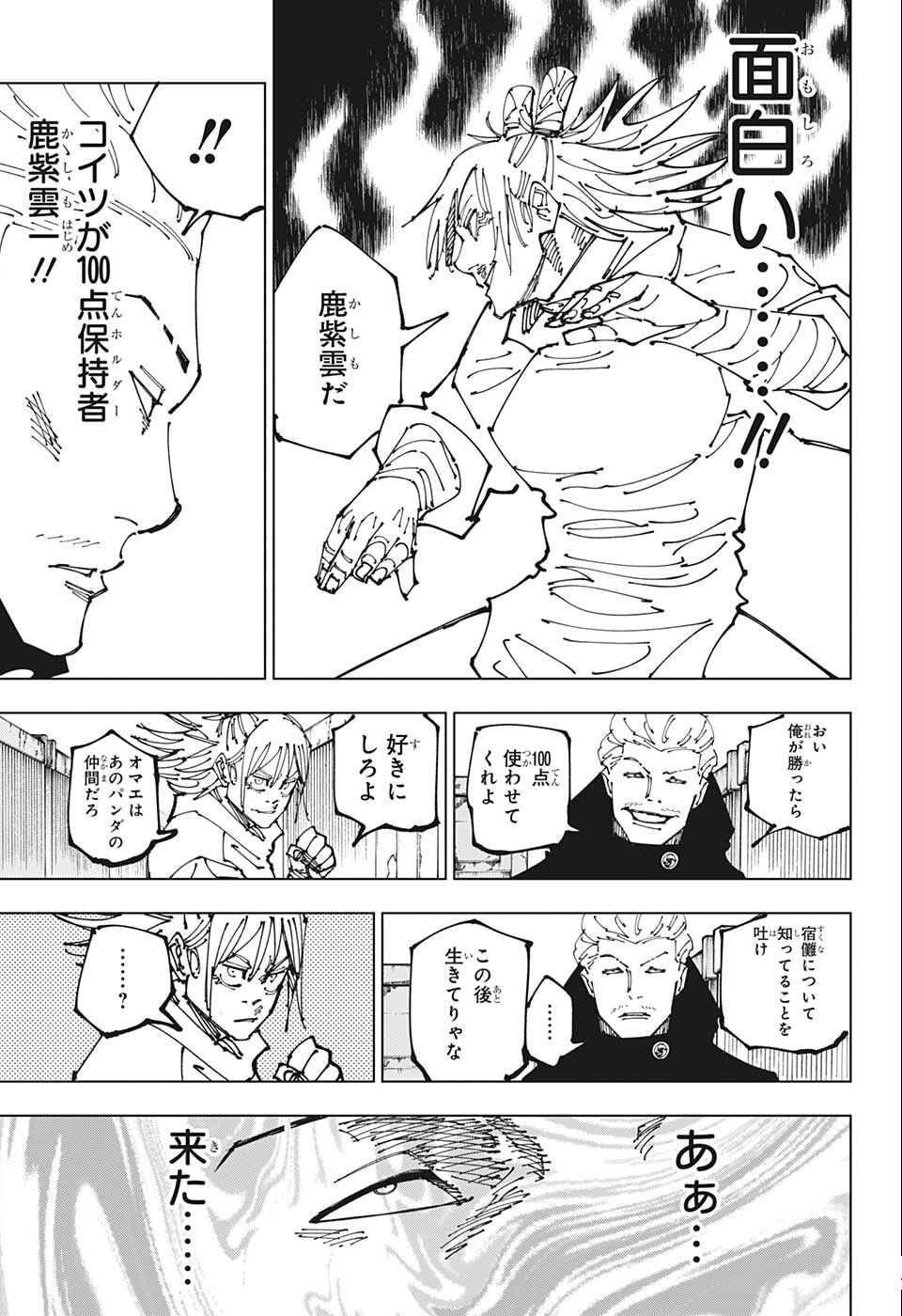 呪術廻戦 第186話 - Page 7