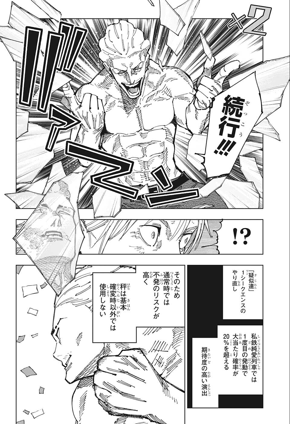 呪術廻戦 第187話 - Page 6