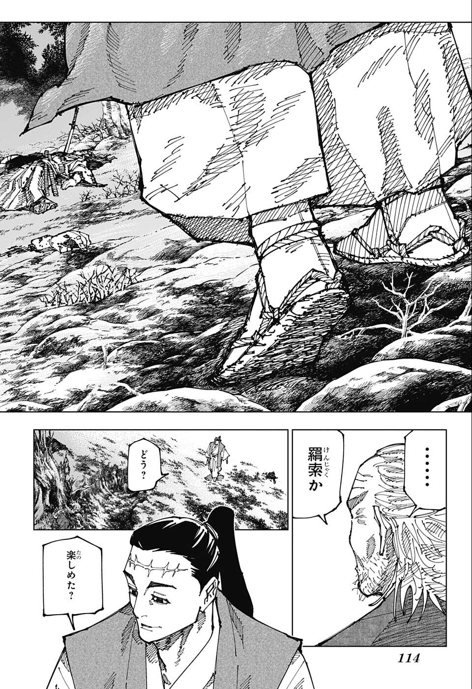 呪術廻戦 第187話 - Page 17