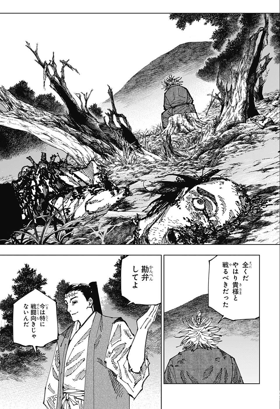 呪術廻戦 第187話 - Page 18