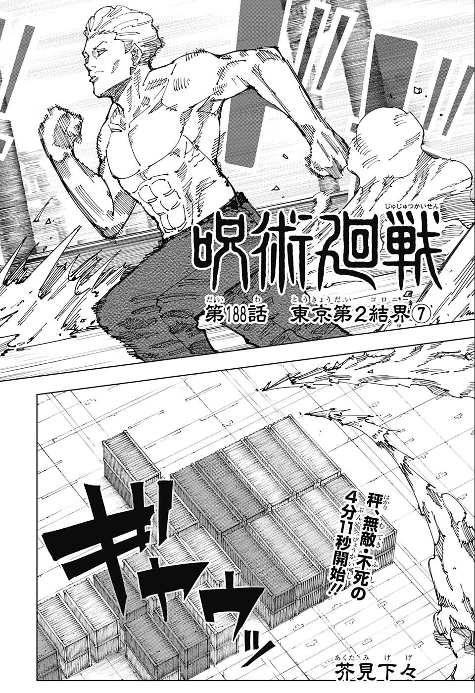 呪術廻戦 第188話 - Page 2