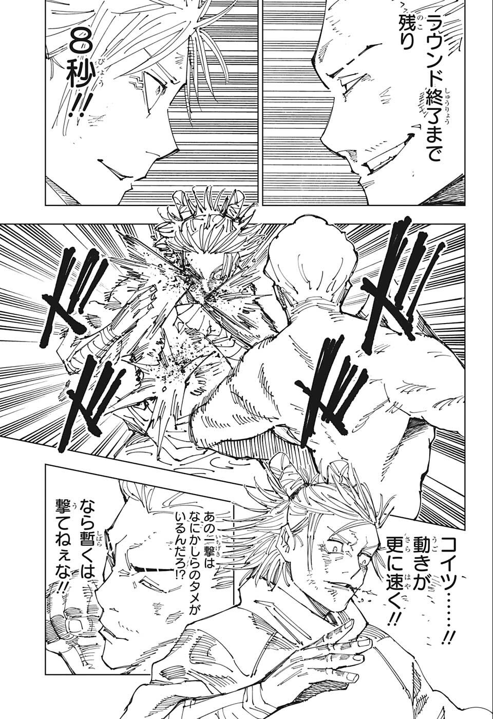 呪術廻戦 第188話 - Page 12