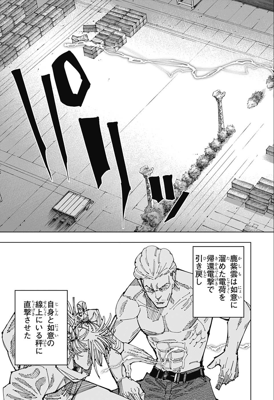 呪術廻戦 第188話 - Page 17