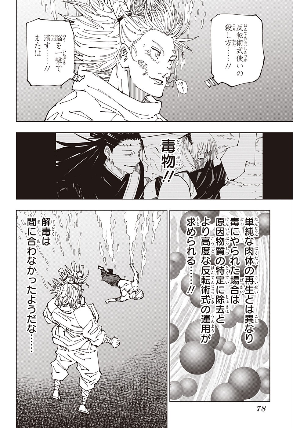 呪術廻戦 第189話 - Page 14