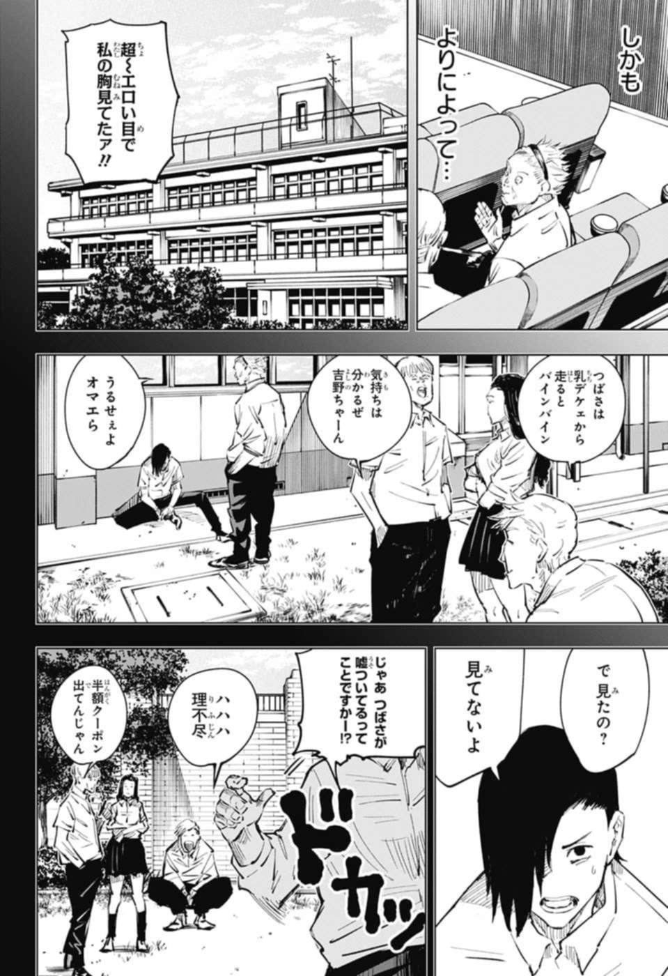 呪術廻戦 第19話 - Page 2