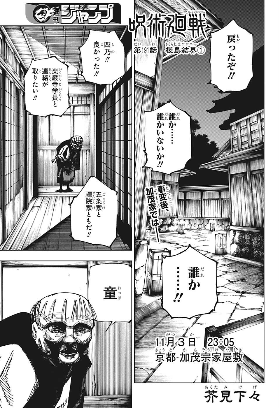 呪術廻戦 第191話 - Page 2