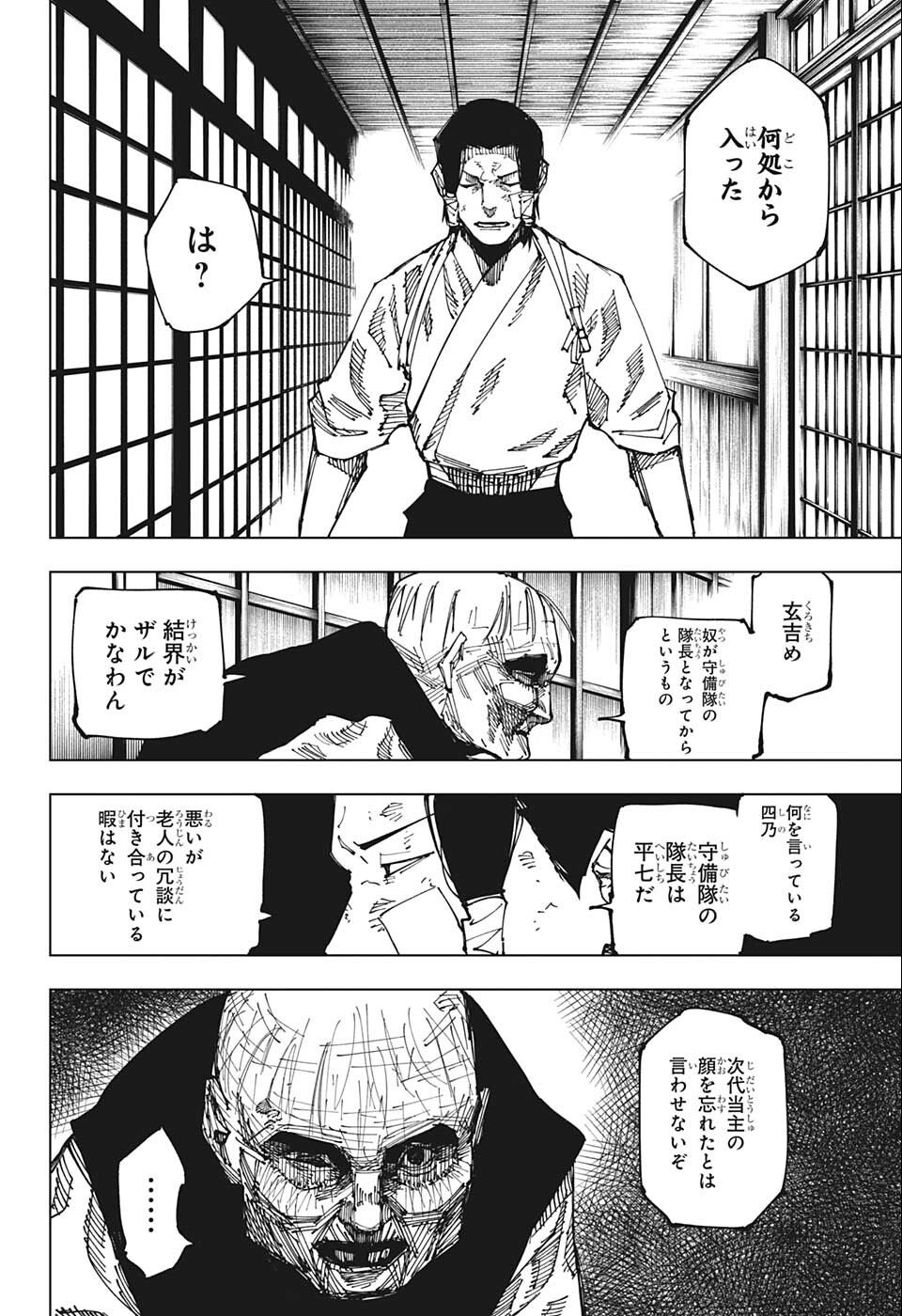 呪術廻戦 第191話 - Page 3