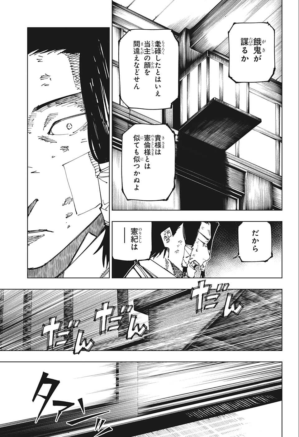 呪術廻戦 第191話 - Page 4