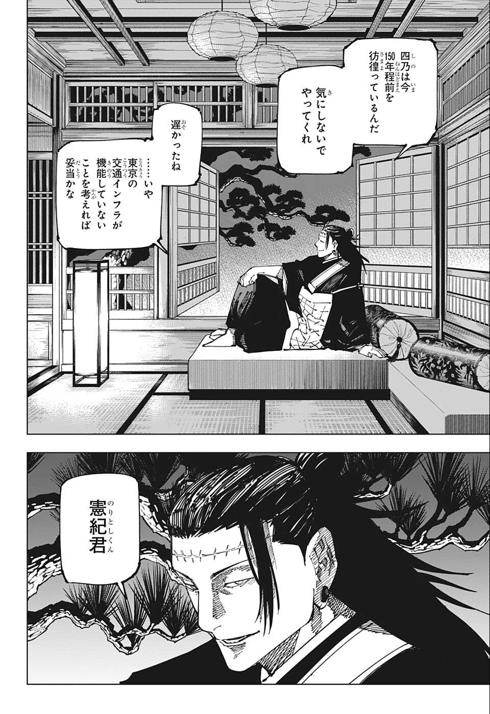 呪術廻戦 第191話 - Page 5