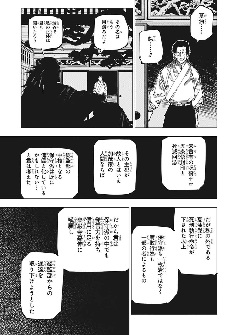 呪術廻戦 第191話 - Page 6