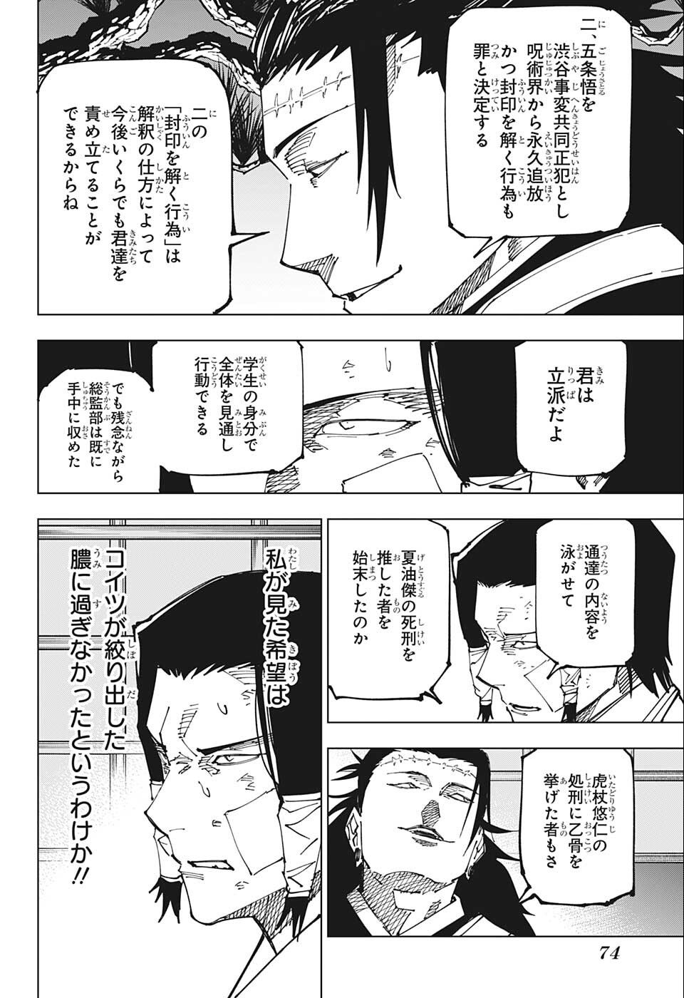 呪術廻戦 第191話 - Page 7