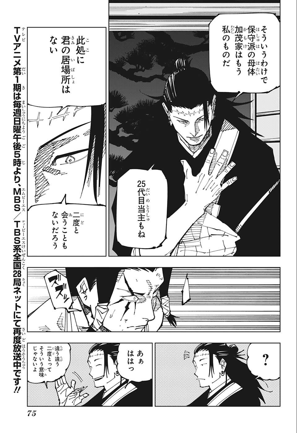 呪術廻戦 第191話 - Page 8