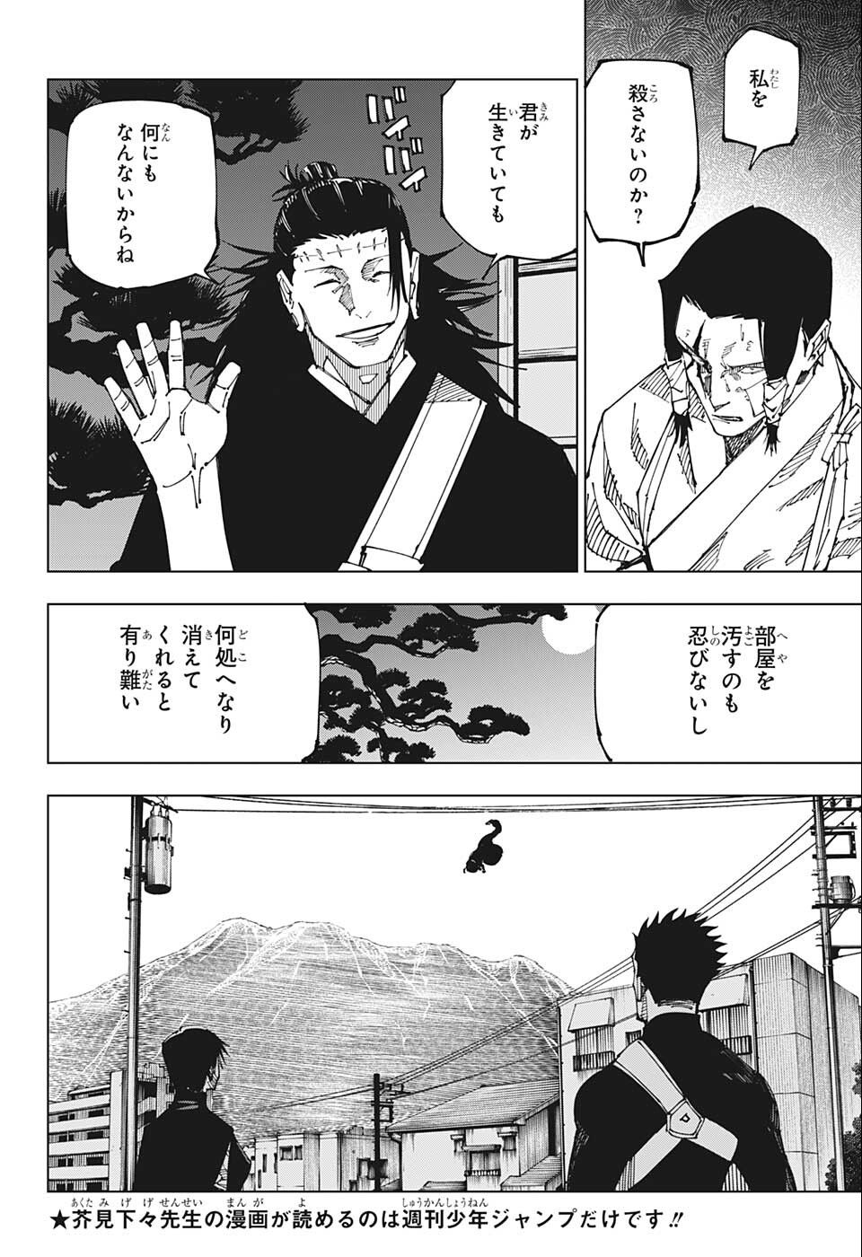 呪術廻戦 第191話 - Page 9