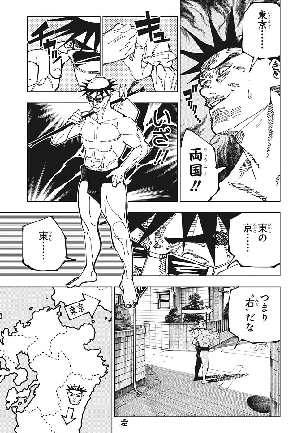 呪術廻戦 第195話 - Page 7