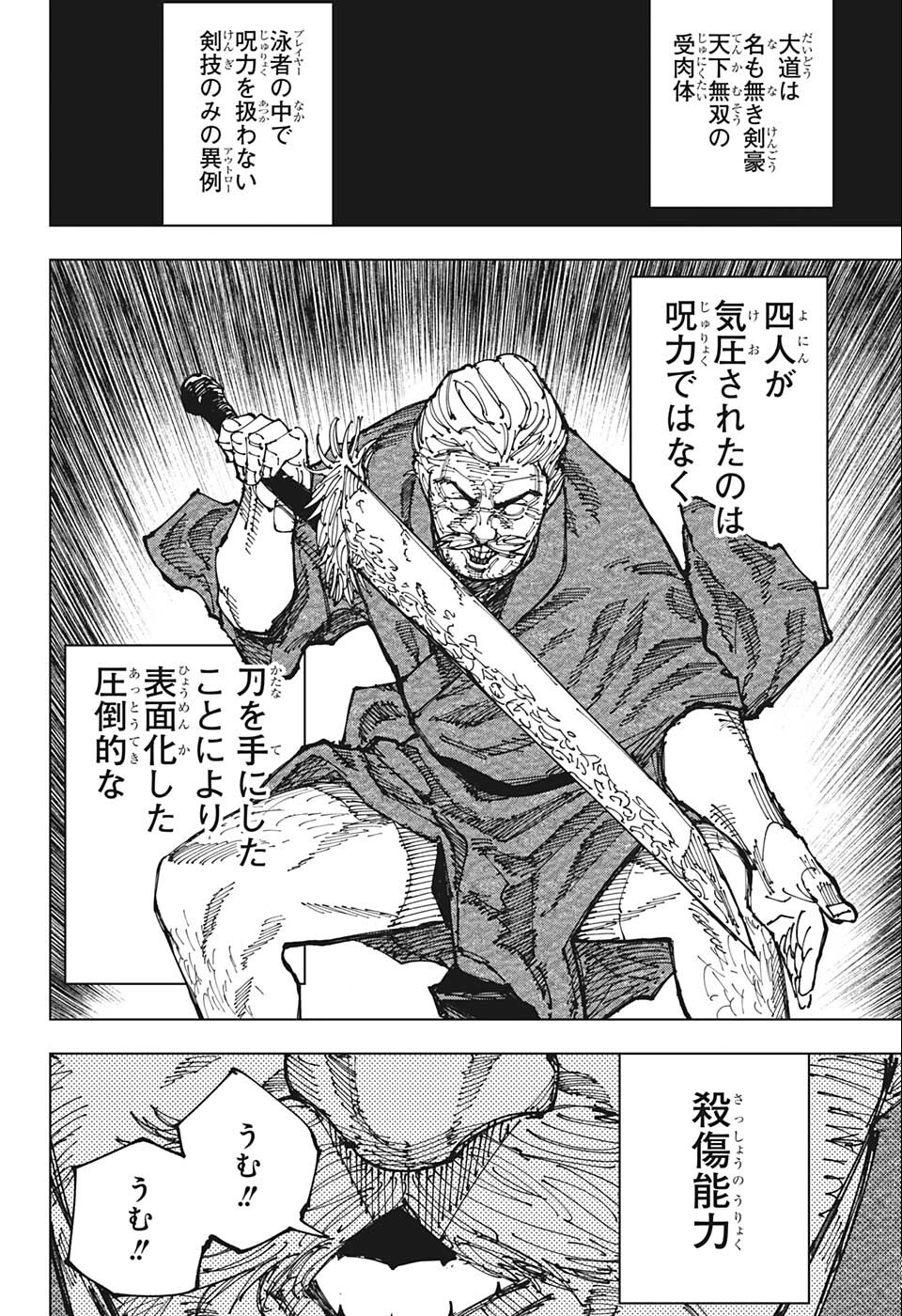 呪術廻戦 第195話 - Page 12