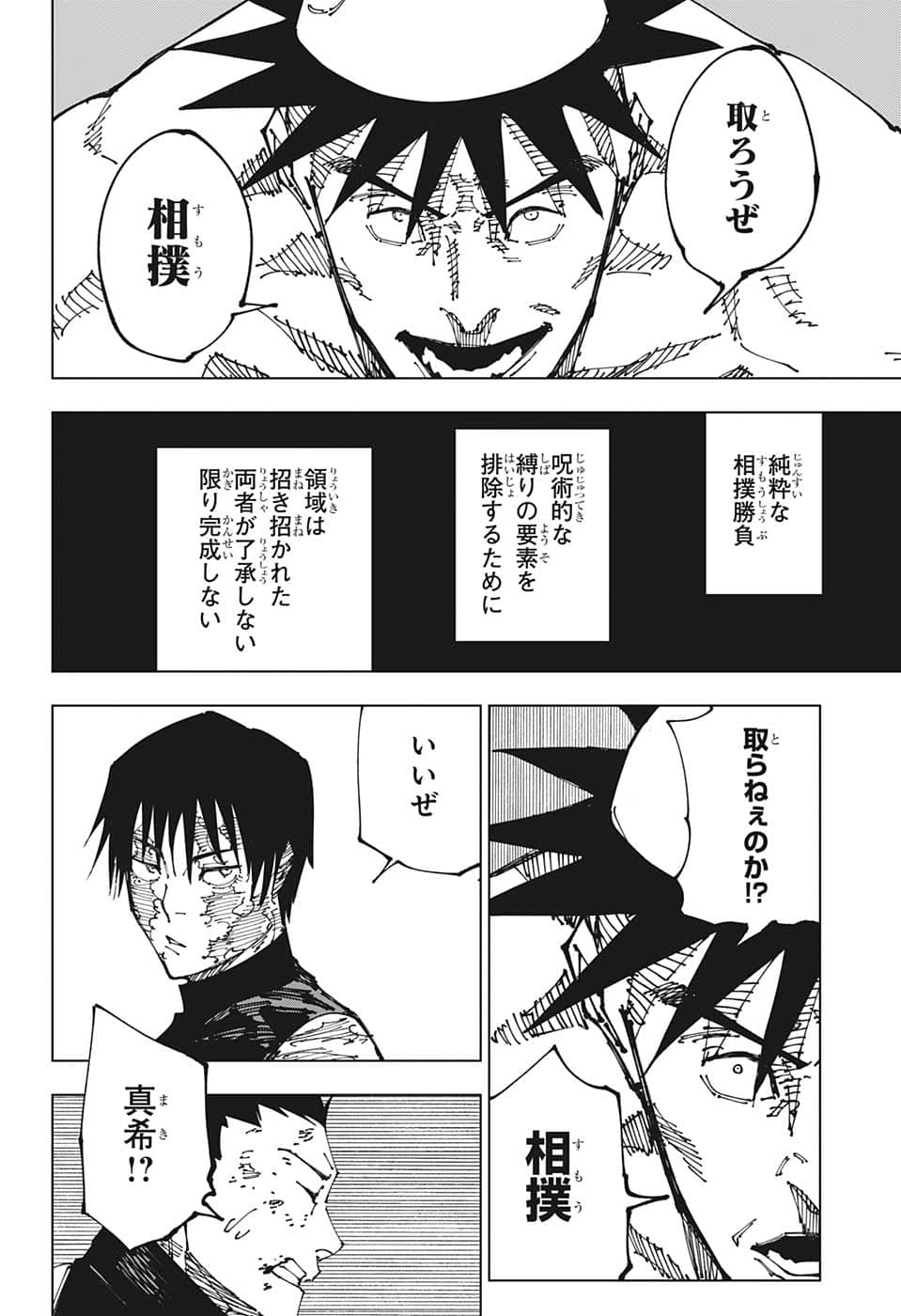 呪術廻戦 第196話 - Page 3