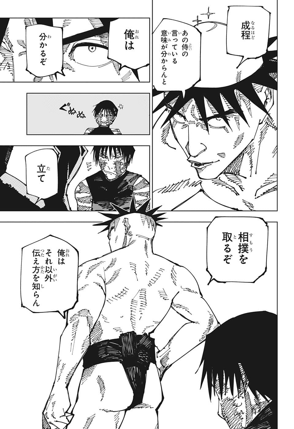 呪術廻戦 第196話 - Page 12