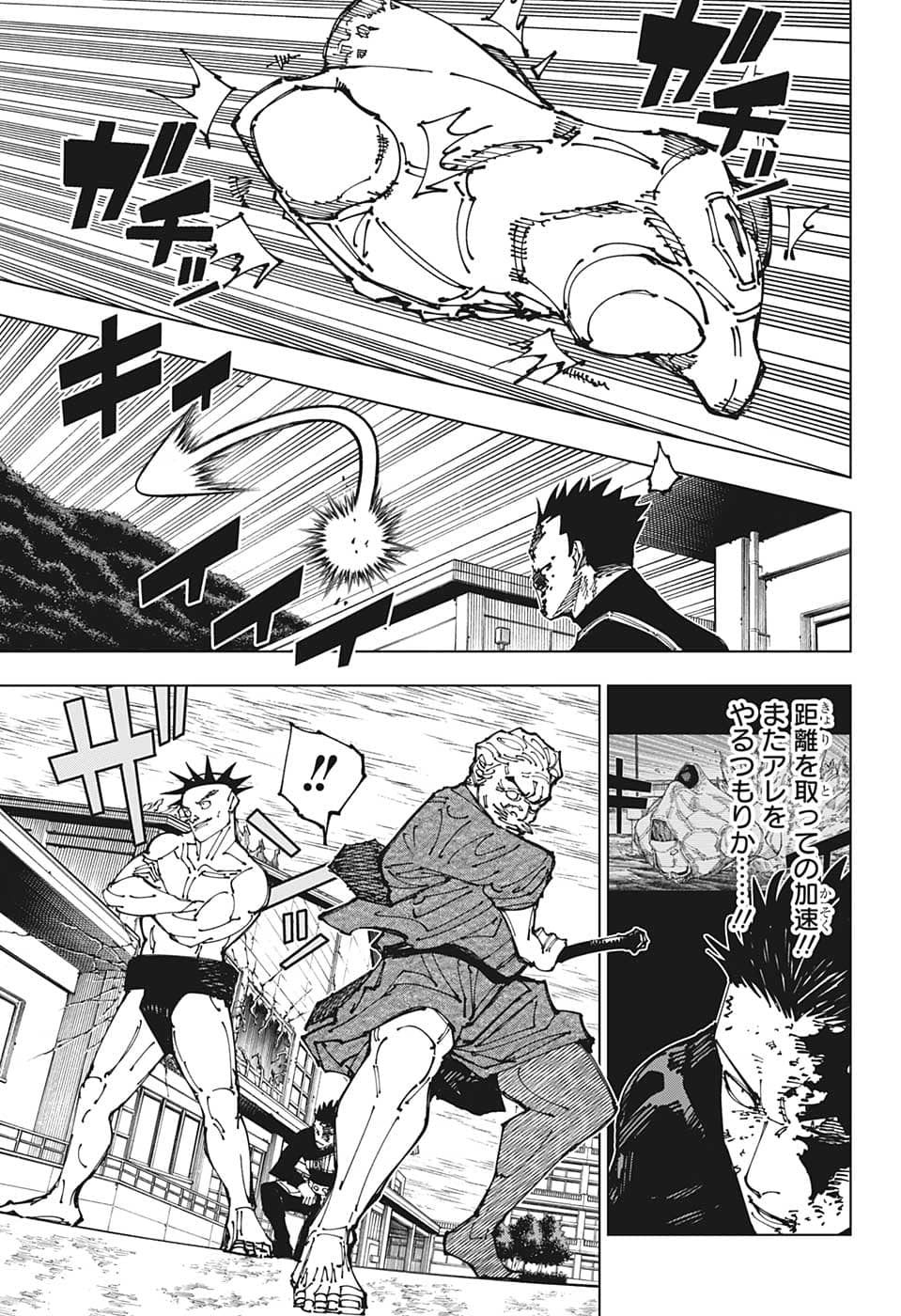 呪術廻戦 第197話 - Page 3