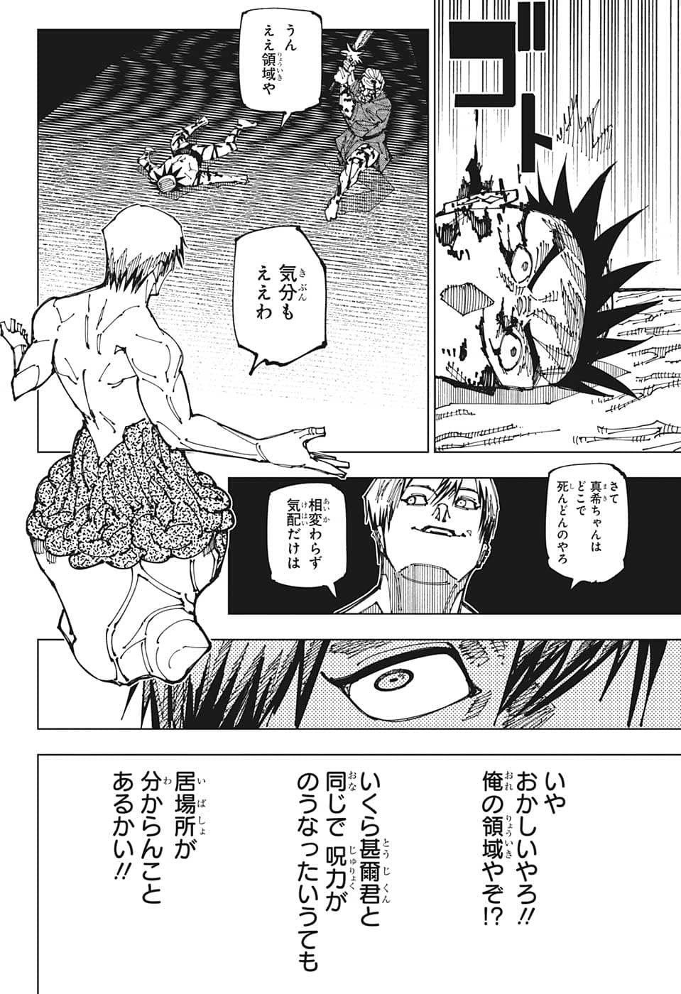 呪術廻戦 第198話 - Page 8
