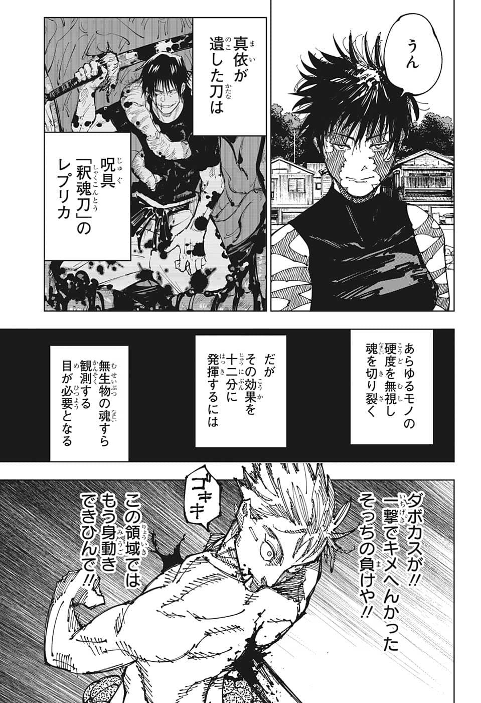 呪術廻戦 第198話 - Page 14