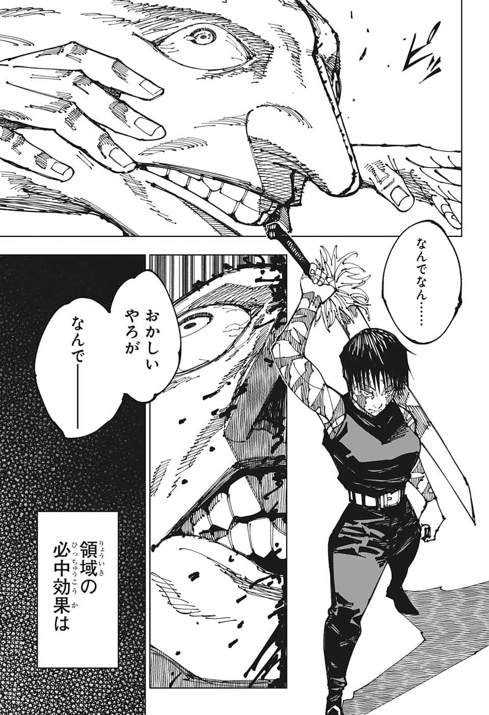 呪術廻戦 第198話 - Page 15