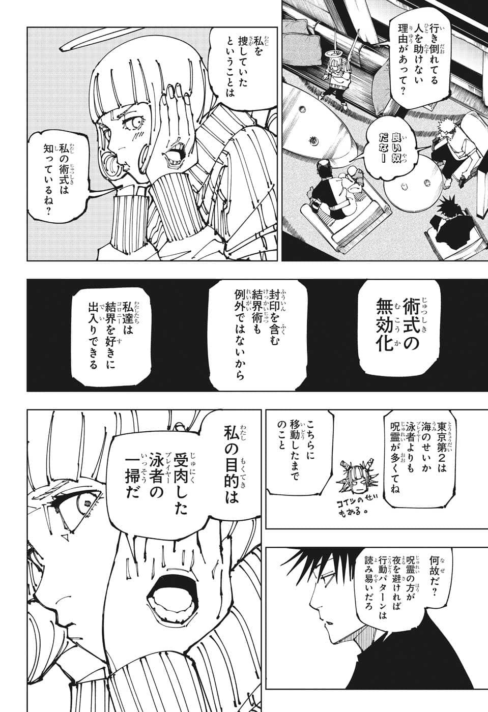 呪術廻戦 第199話 - Page 14