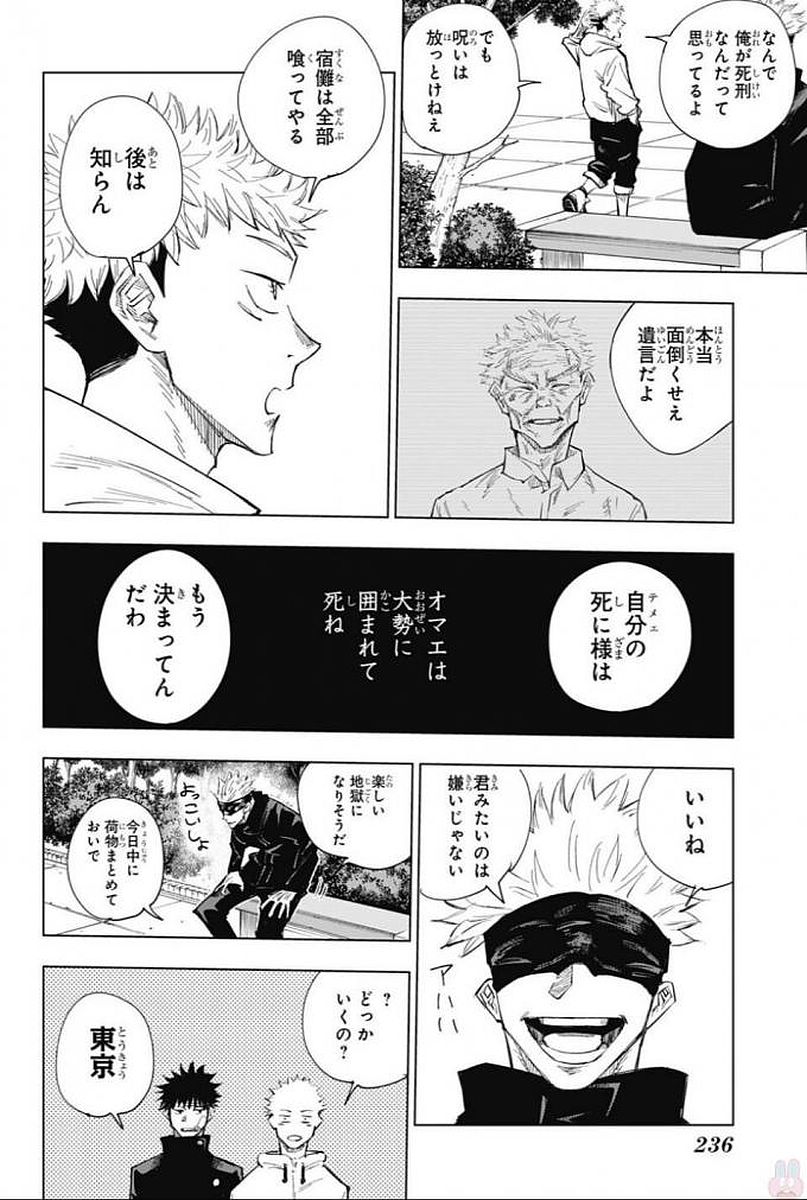 呪術廻戦 第2話 - Page 24