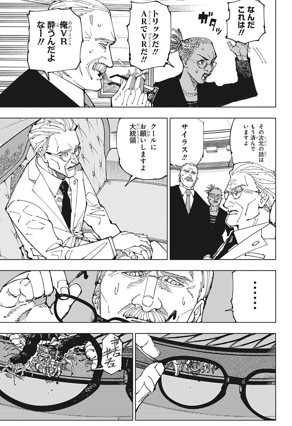 呪術廻戦 第200話 - Page 13