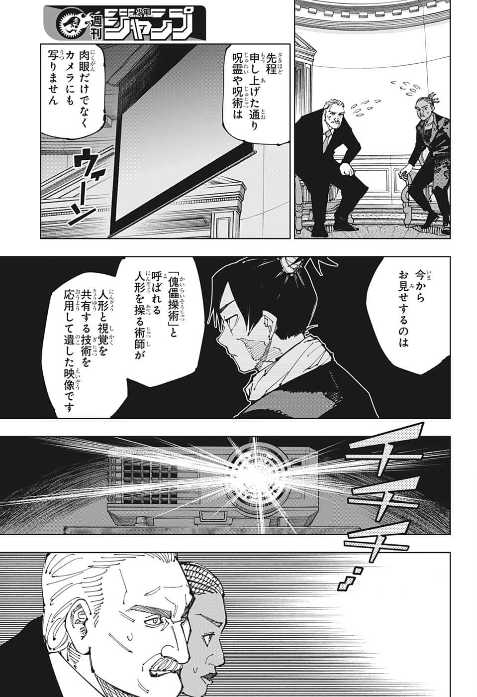 呪術廻戦 第200話 - Page 15
