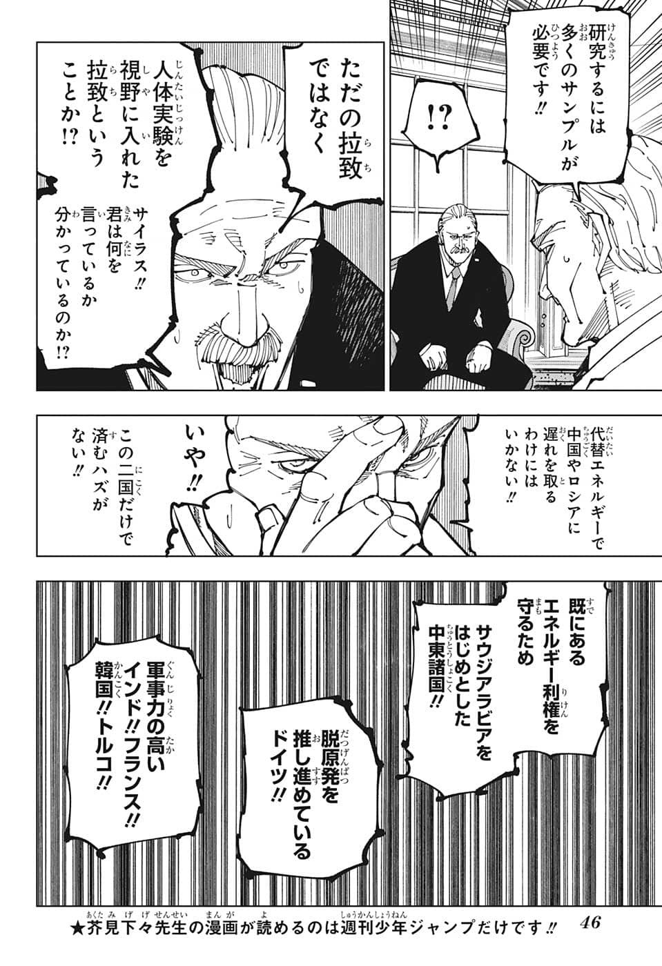 呪術廻戦 第201話 - Page 2