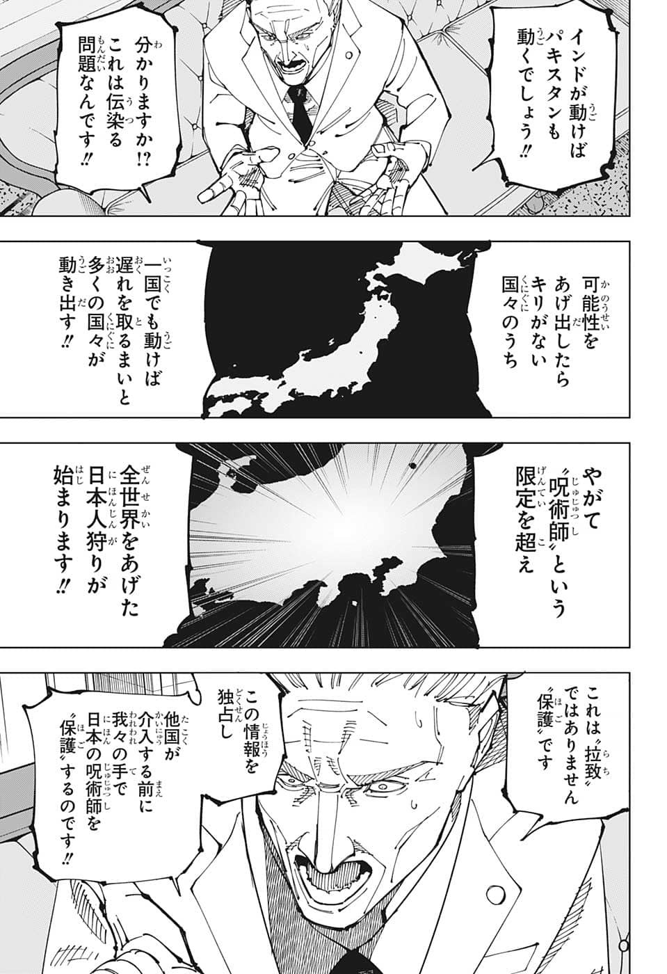 呪術廻戦 第201話 - Page 4