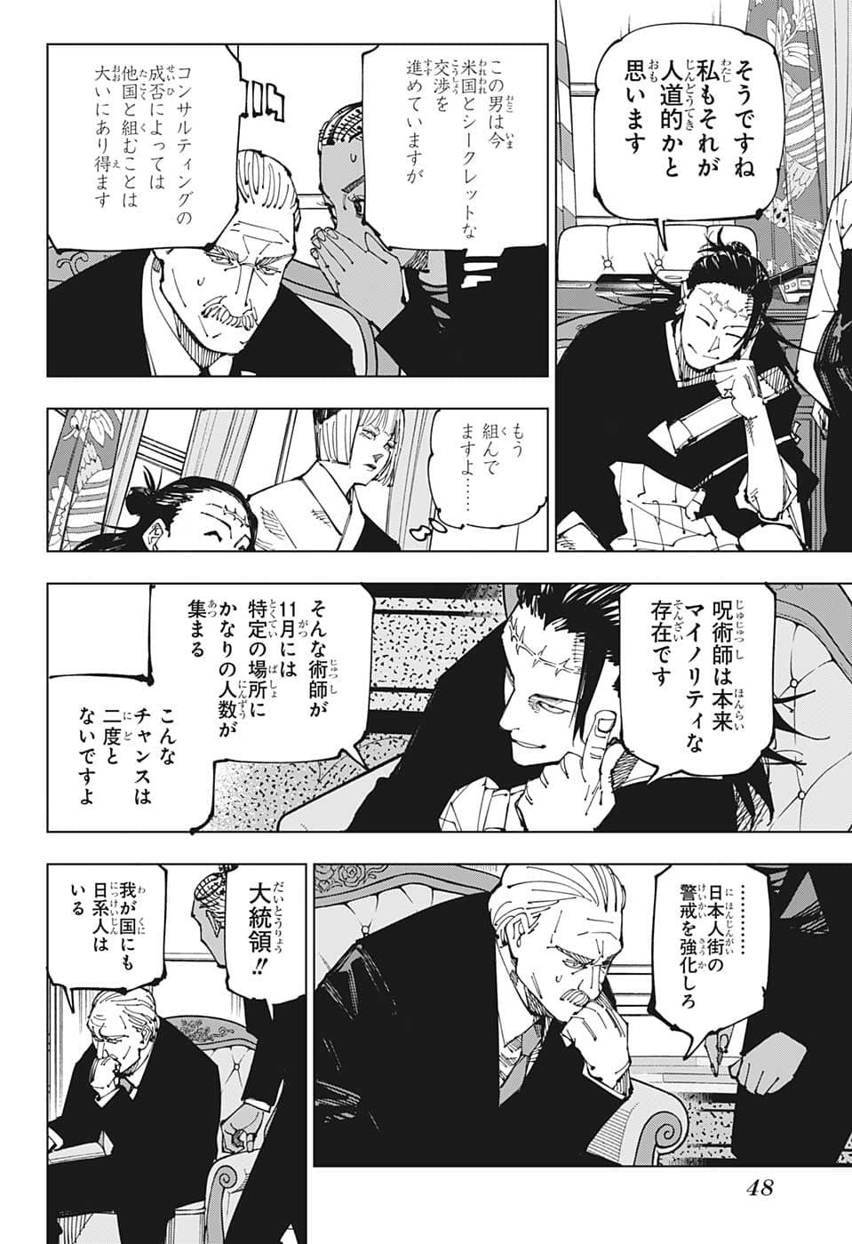 呪術廻戦 第201話 - Page 5