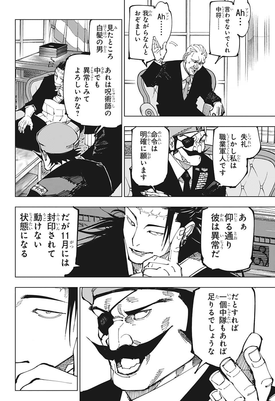 呪術廻戦 第201話 - Page 7