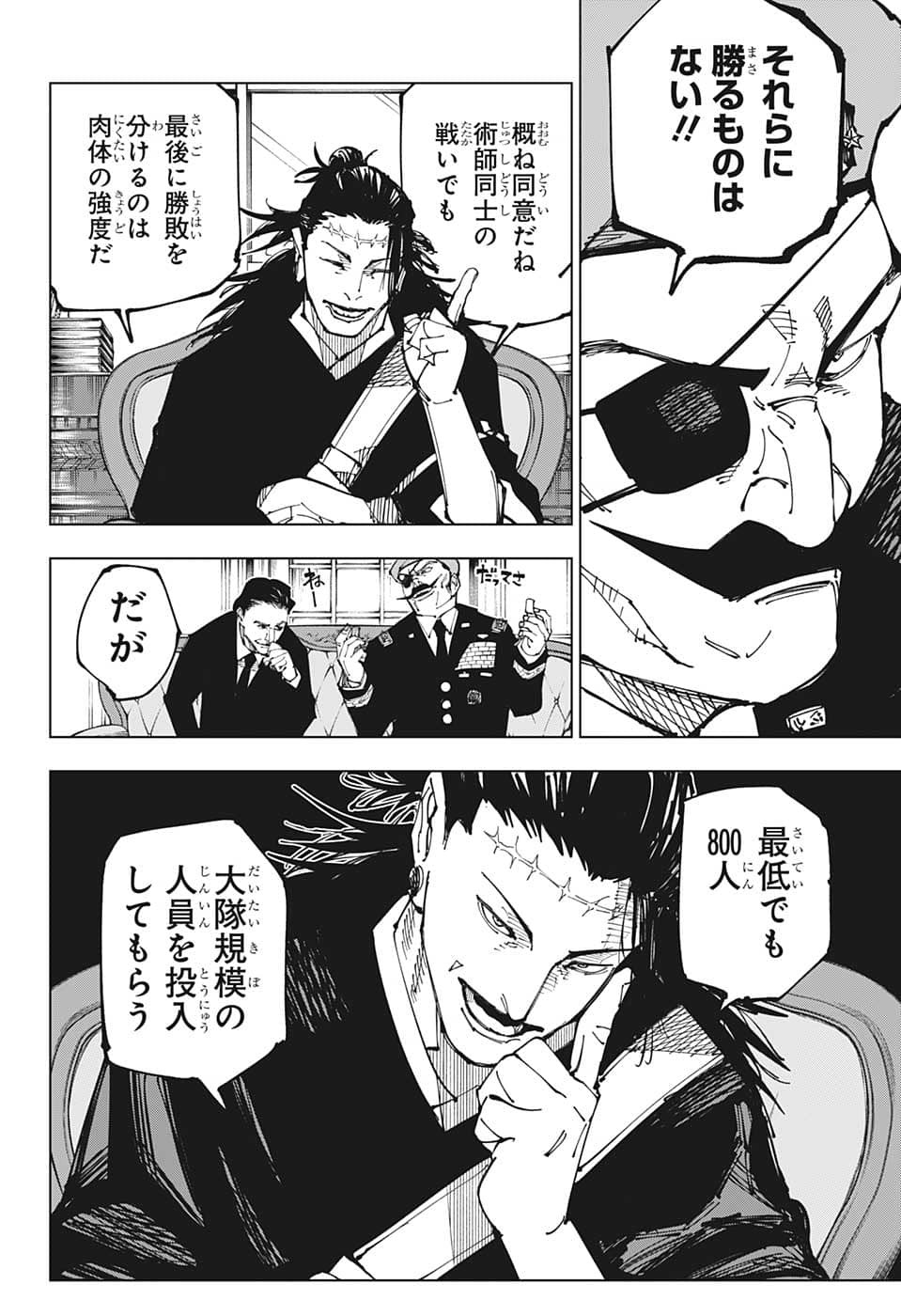 呪術廻戦 第201話 - Page 9