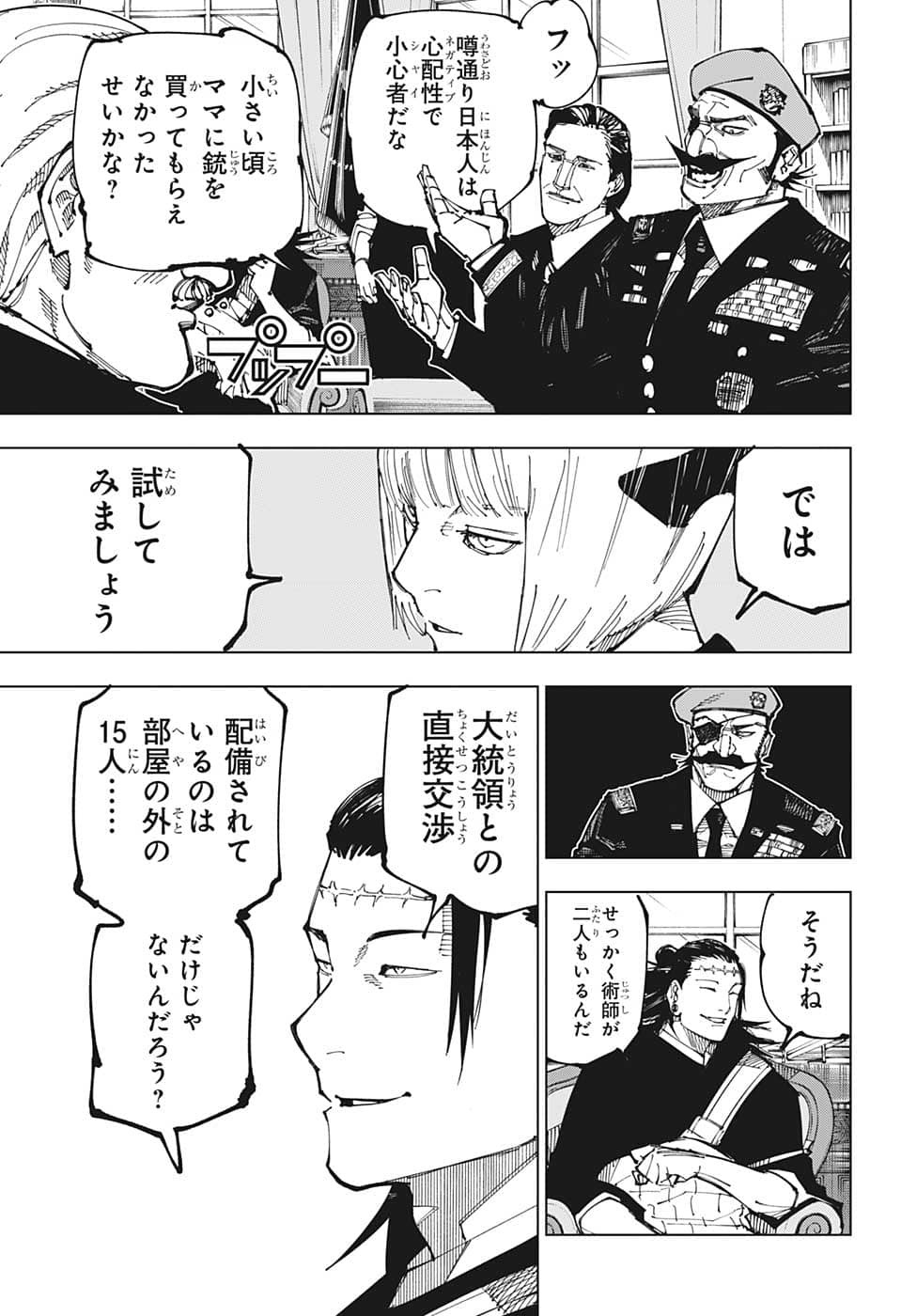 呪術廻戦 第201話 - Page 10