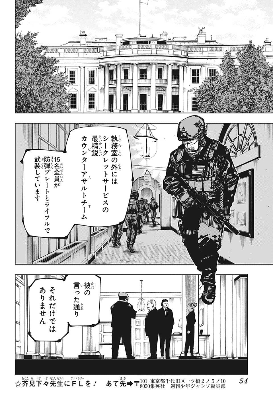 呪術廻戦 第201話 - Page 11