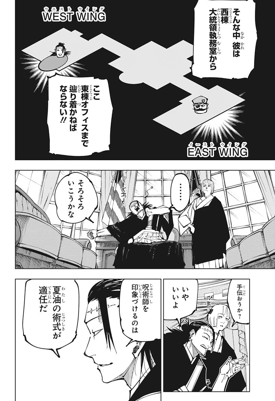 呪術廻戦 第201話 - Page 13