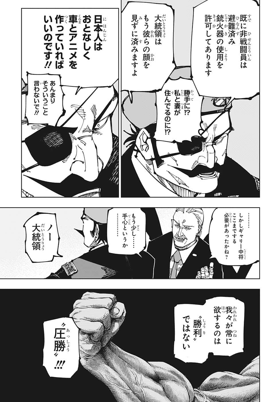 呪術廻戦 第201話 - Page 13