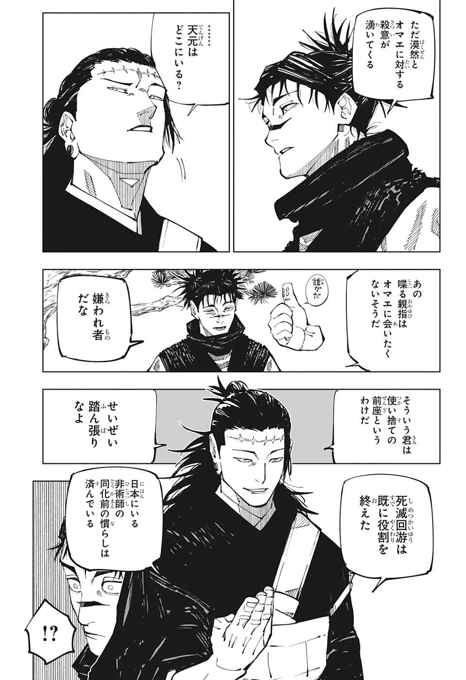 呪術廻戦 第202話 - Page 11