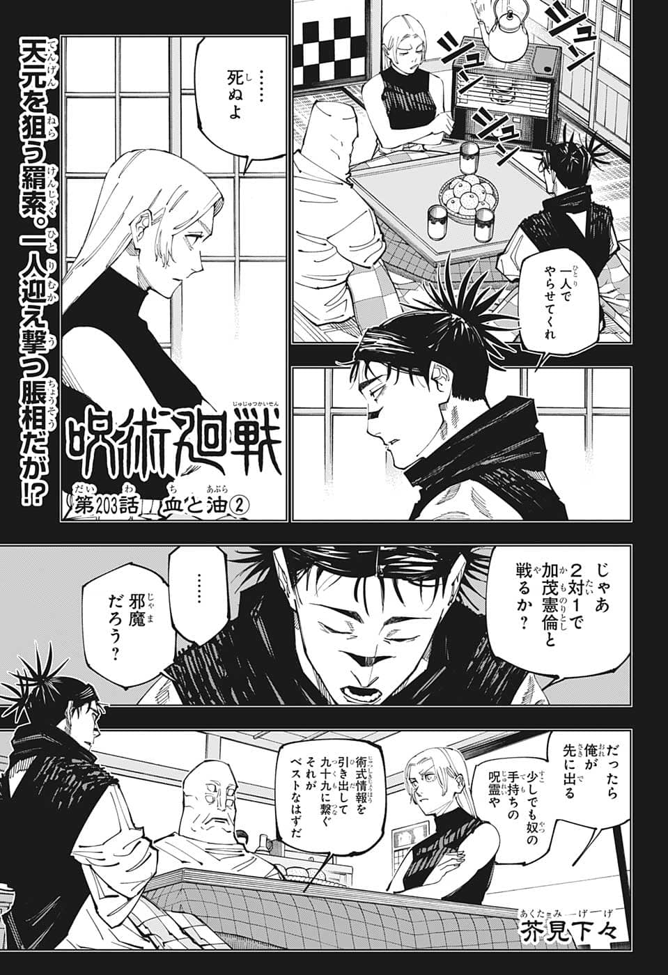 呪術廻戦 第203話 - Page 2