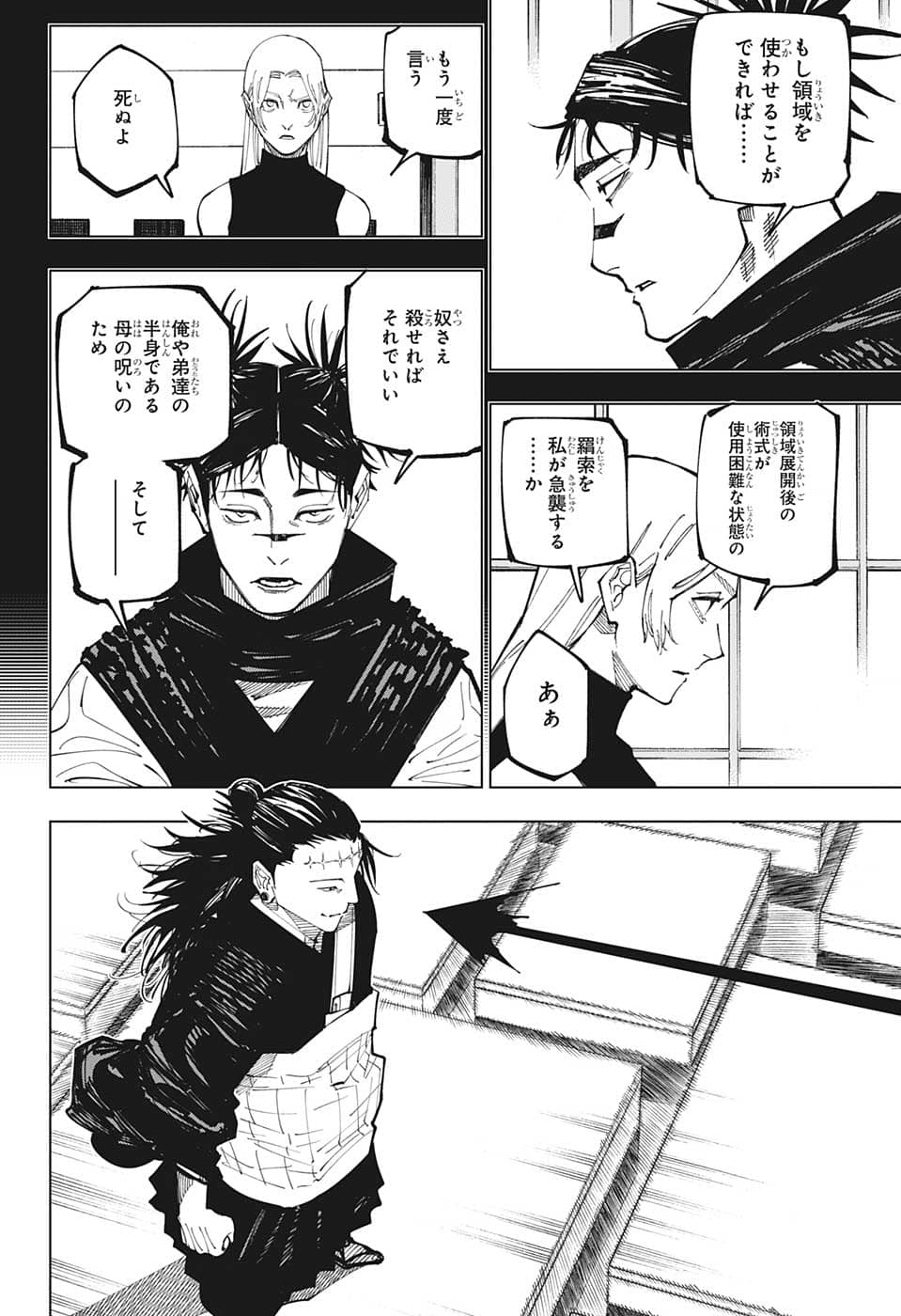 呪術廻戦 第203話 - Page 3