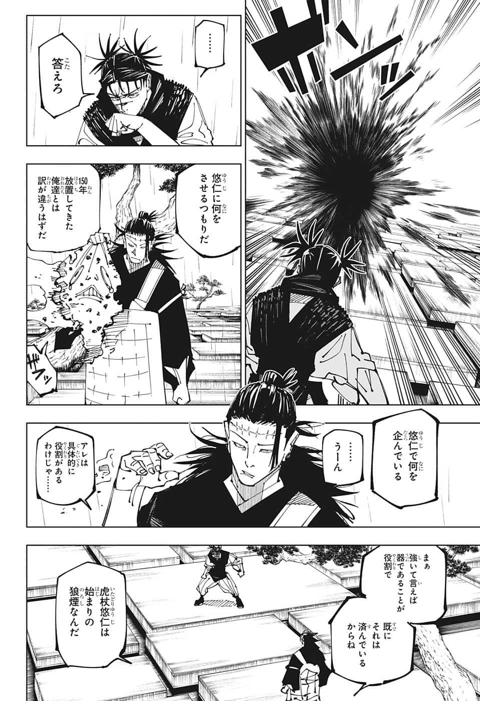 呪術廻戦 第203話 - Page 8