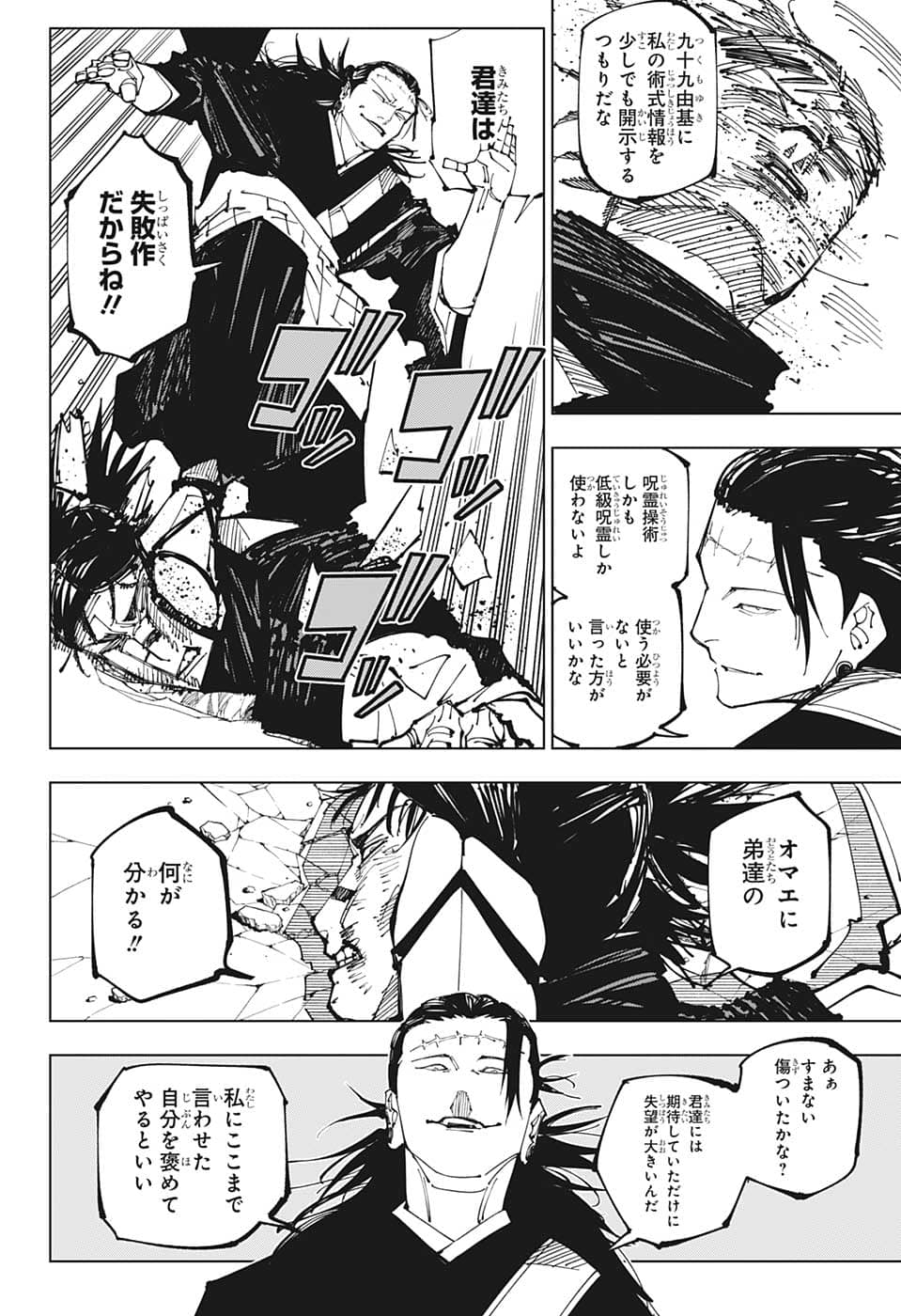 呪術廻戦 第203話 - Page 13