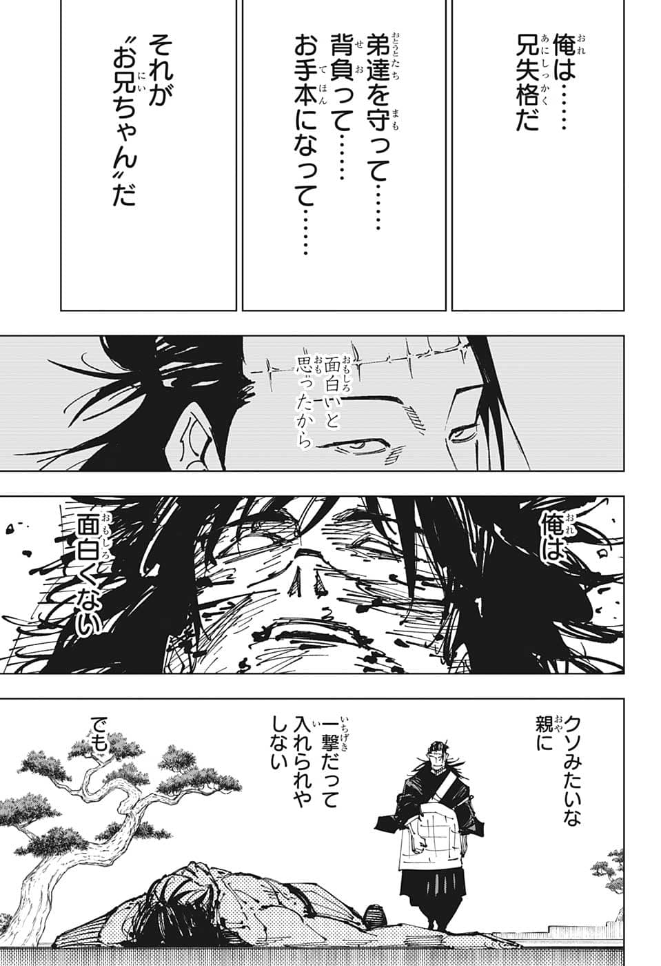 呪術廻戦 第203話 - Page 18