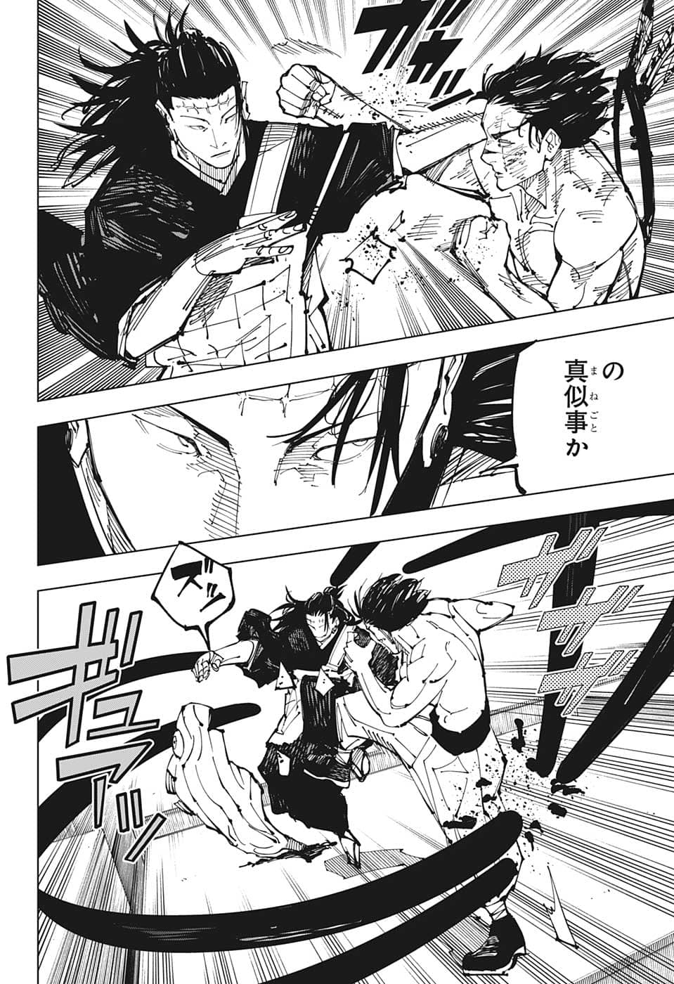 呪術廻戦 第204話 - Page 8
