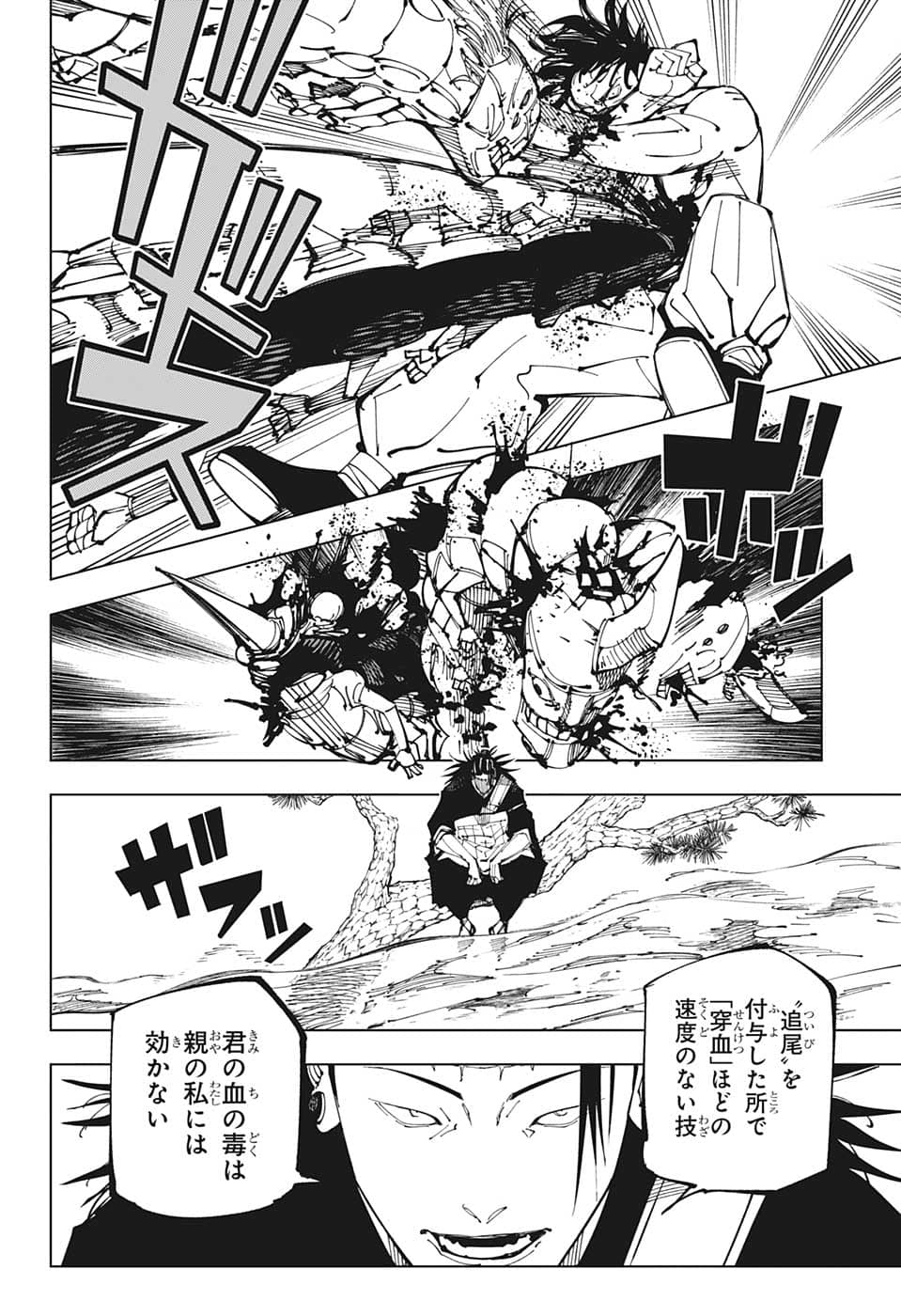 呪術廻戦 第204話 - Page 10