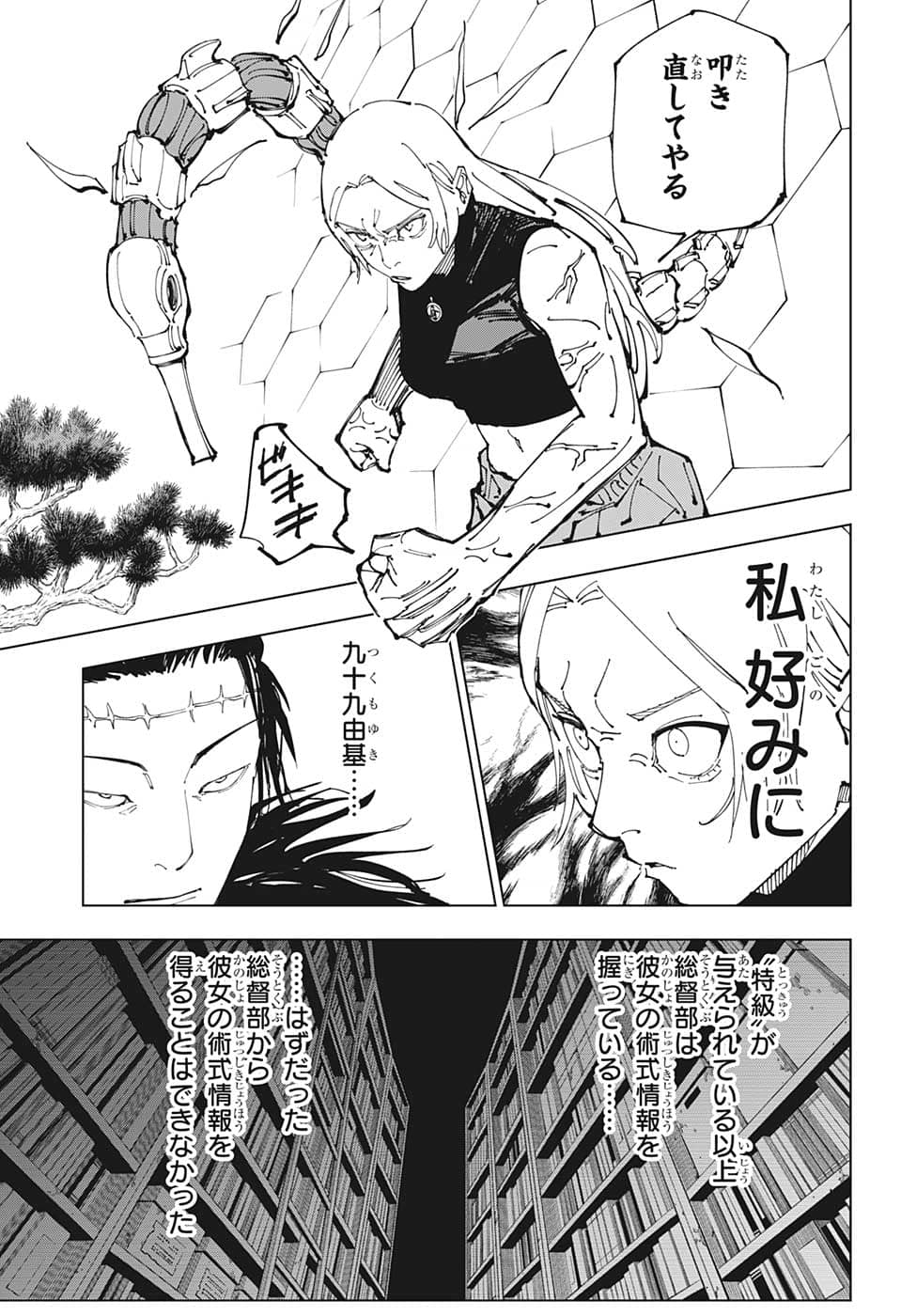 呪術廻戦 第205話 - Page 3