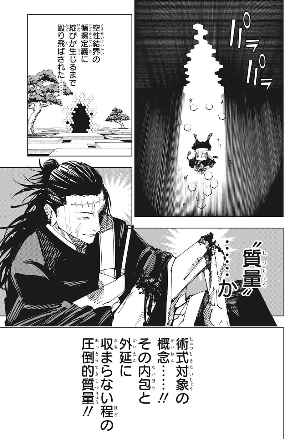 呪術廻戦 第205話 - Page 12